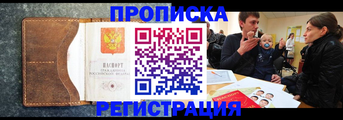 временная регистрация недорого в Урайе