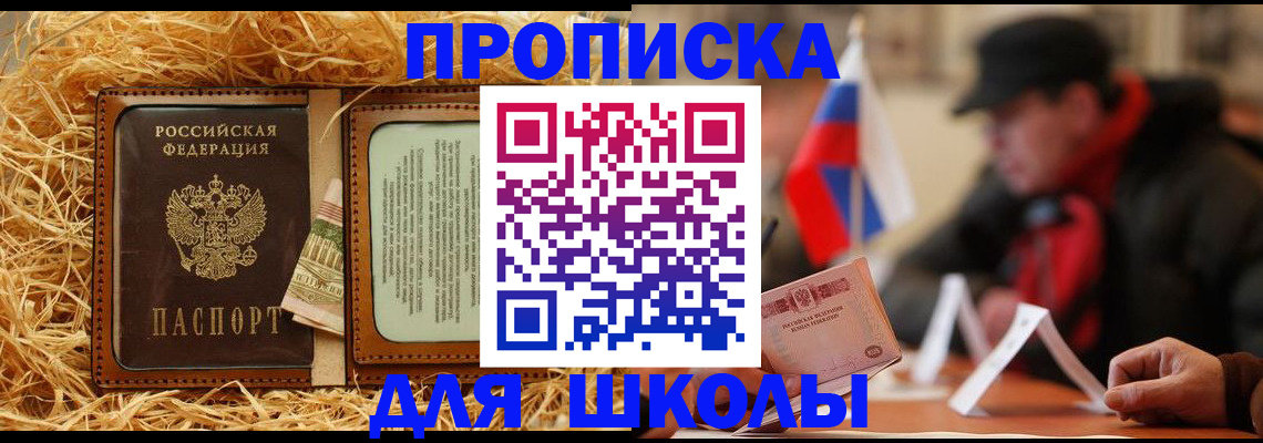 регистрация для школы в Урайе