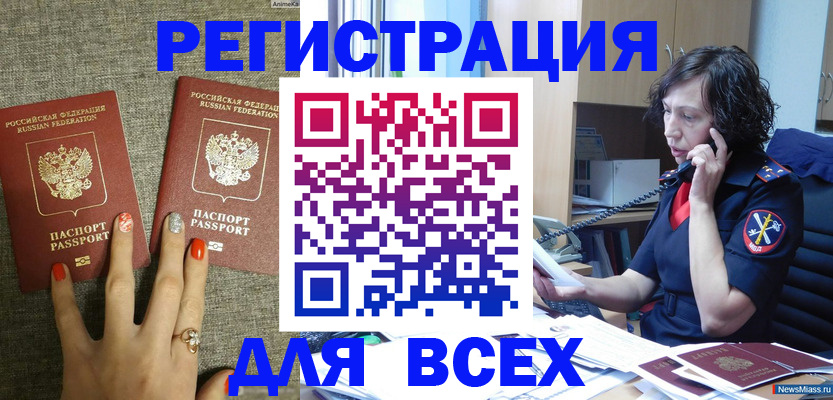 прописка для работы в Урайе