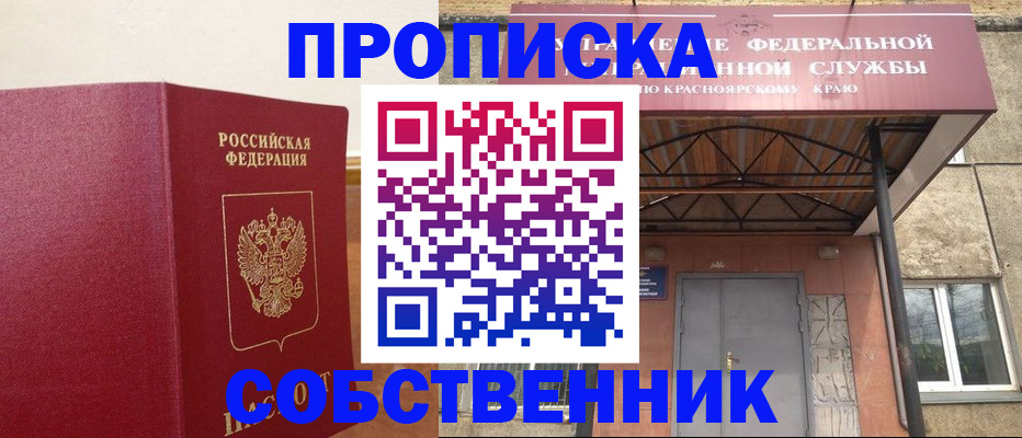 прописка в квартире в Урайе